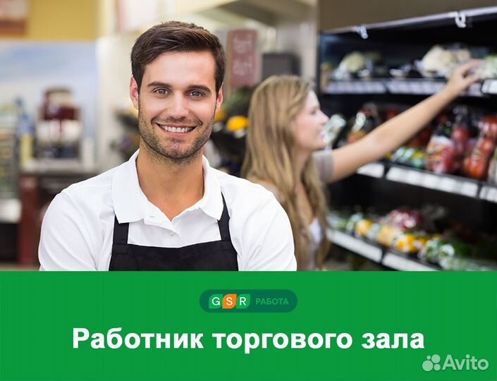 Работник торгового зала без опыта