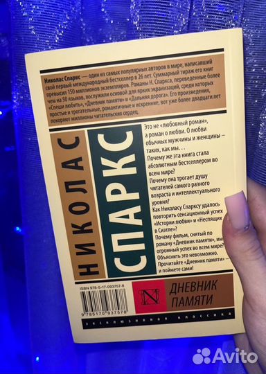 Книга дневник памяти николас спаркс роман