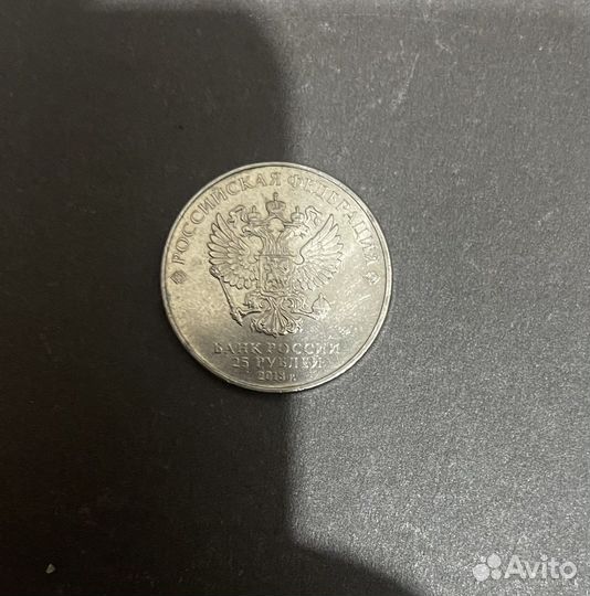 Монета 25р. Чемпионат Мира 2018 в России