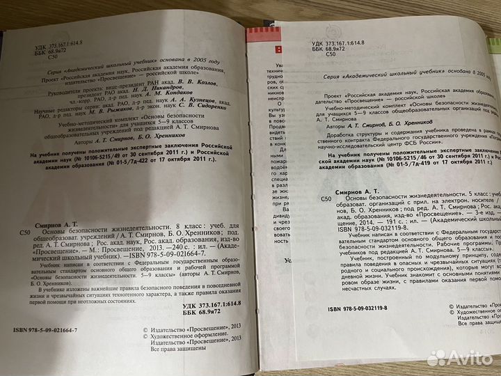 Учебники по обж 5 класс Смирнов, Хренников