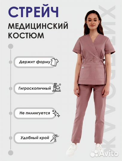 Медицинский костюм