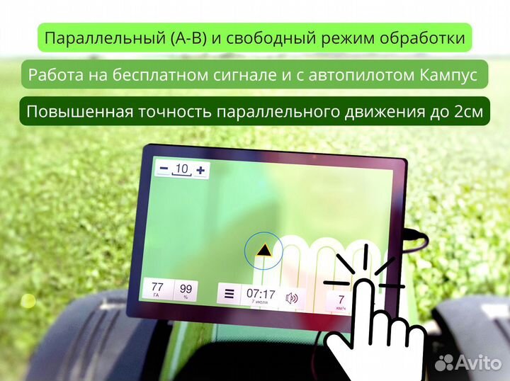 Агронавигатор Кампус 6 RTK Курсоуказатель