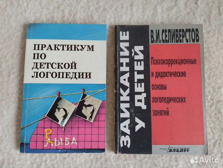 Книги по специальной педагогике и логопедии