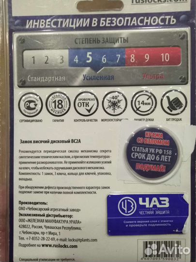 Замок навесной