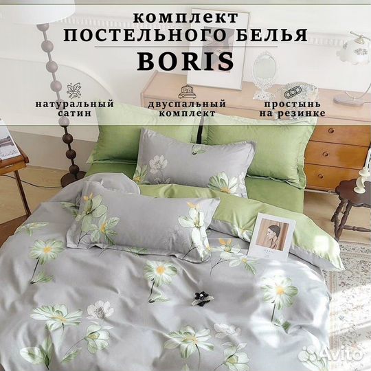 Постельное белье boris