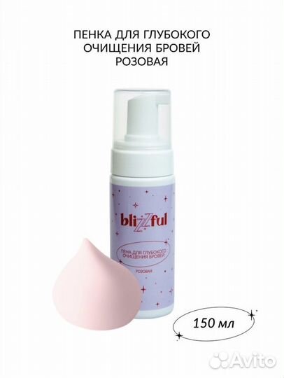 Blizzful Blizzful пенка для глубокого очищения