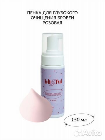 Blizzful Blizzful пенка для глубокого очищения