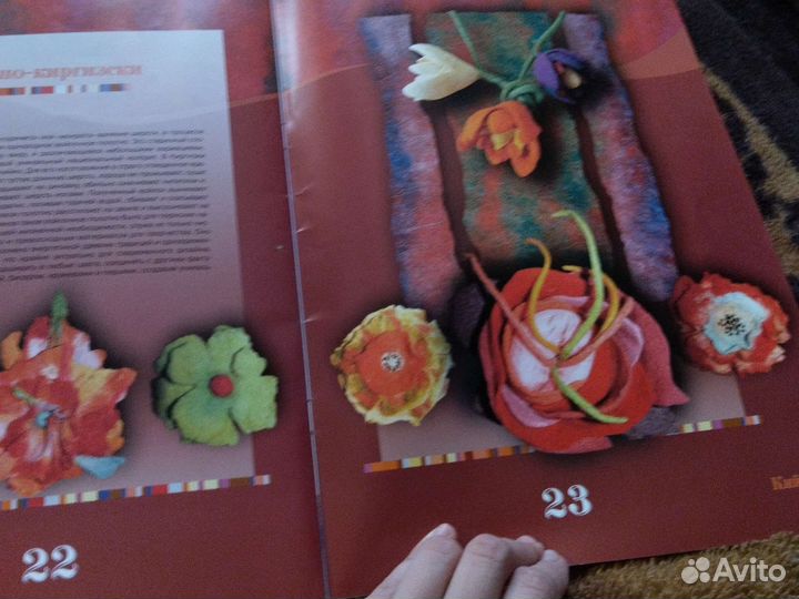 Журнал по Валянию, Фельт