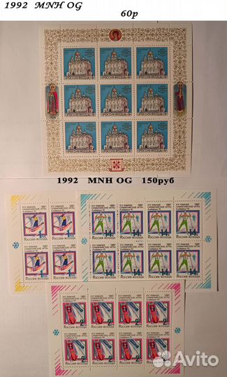 Марки Малые листы Листы СССР 1992 по 1993 MNH OG