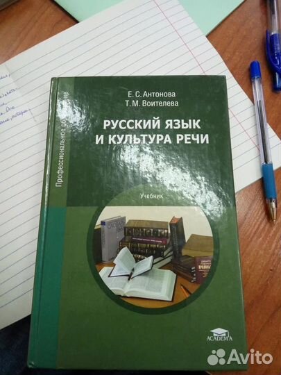 Репетитор по русскому языку