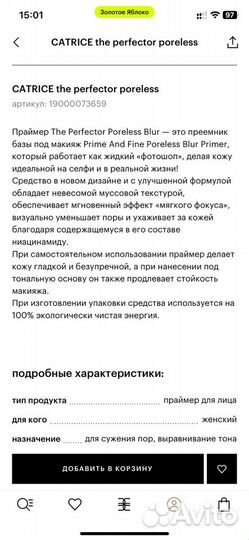 Catrice poreless blur primer