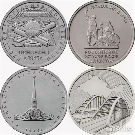 5 руб Рио, Рго, Крымский Мост, Курильская операция