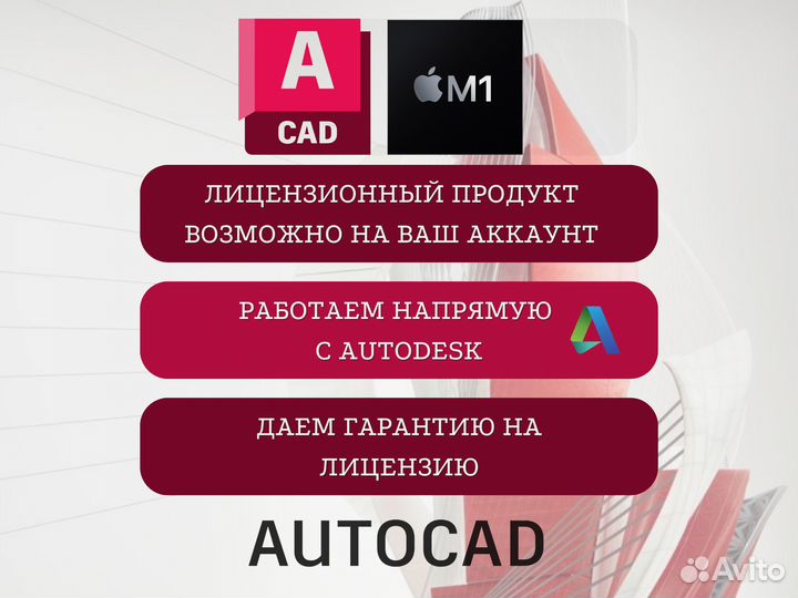 Автокад М1 лицензия с гарантией