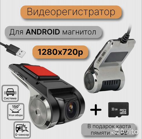 Видеорегистратор для android магнитол