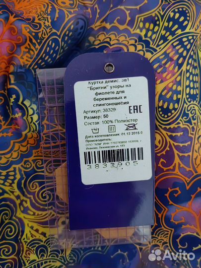 Куртка демисезонная для беременных