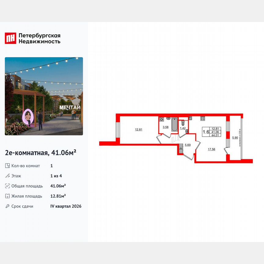 1-к. квартира, 41,1 м², 1/4 эт.