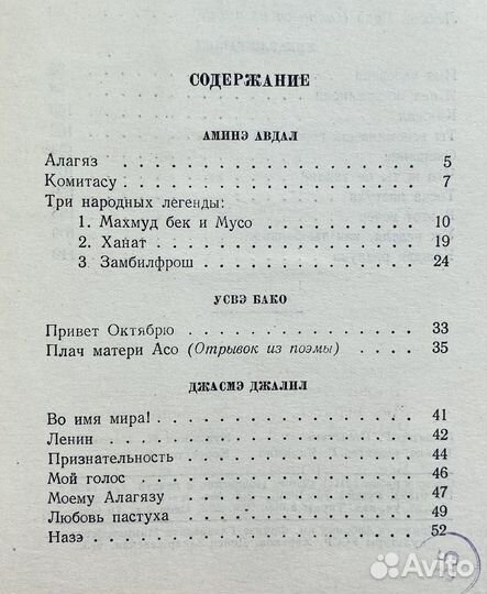 Советские курдские поэты (1956) / Ереван