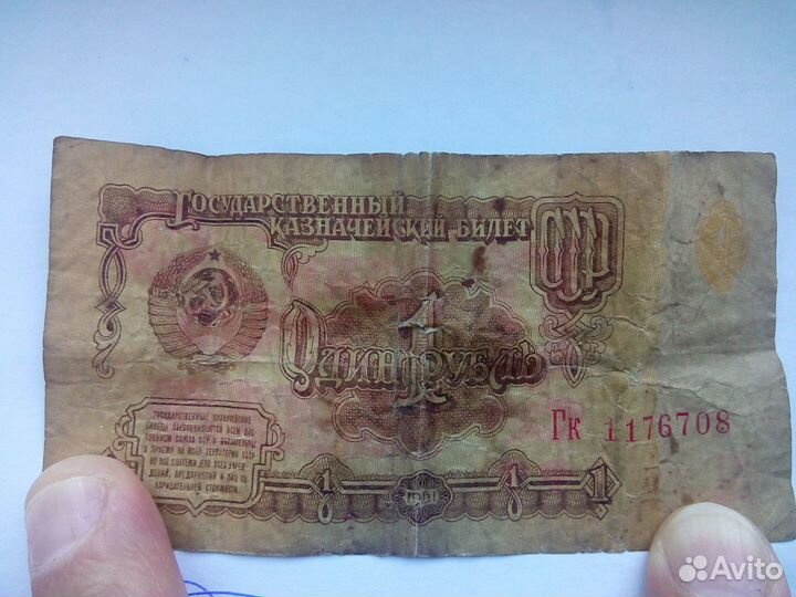 Купюра 1 рубль СССР 1961 коллекционный