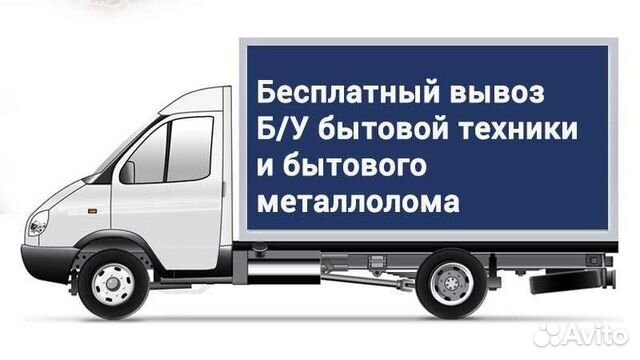Вывоз старой бытовой техники и металлолома