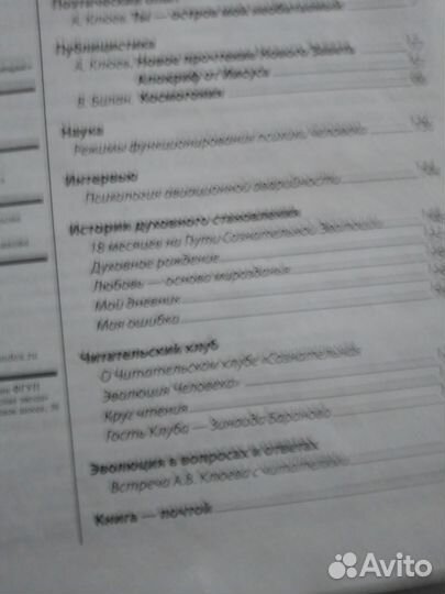 Альманах Путь сознательной эволюции Номер 1 2007