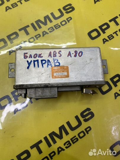 Блок управления ABS Audi 80