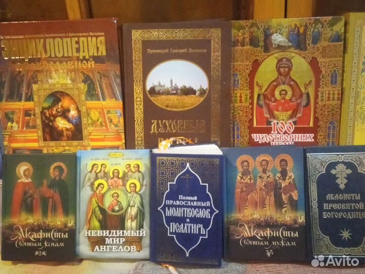 Библия.православные святыни мира.жития старцев