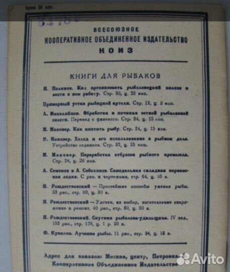 Ф.А.Спичаков как разводить и выращивать рыбу 1931г