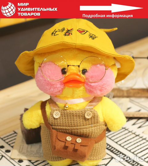 Лалафанфан Уточка Lalafanfan
