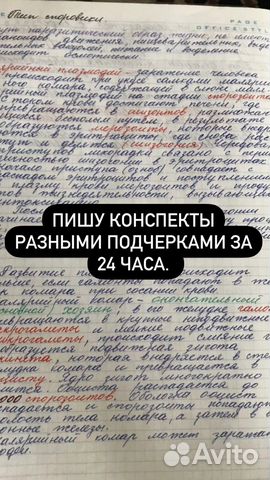 Пишу конспекты