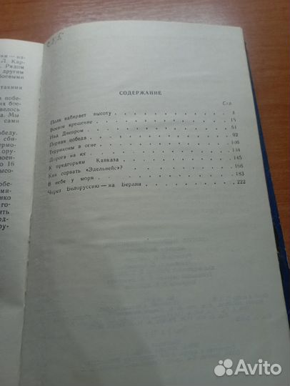 Долетим до ордера 1985г. Г. А. Пшеняник