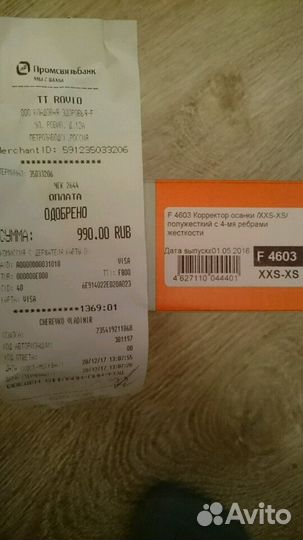 Корректор осанки детский реклинатор