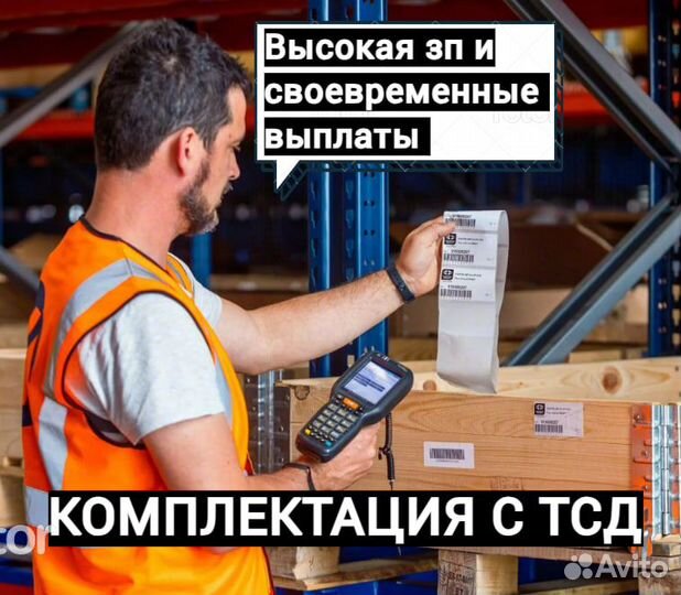 Комплектовщик на склад в Истра