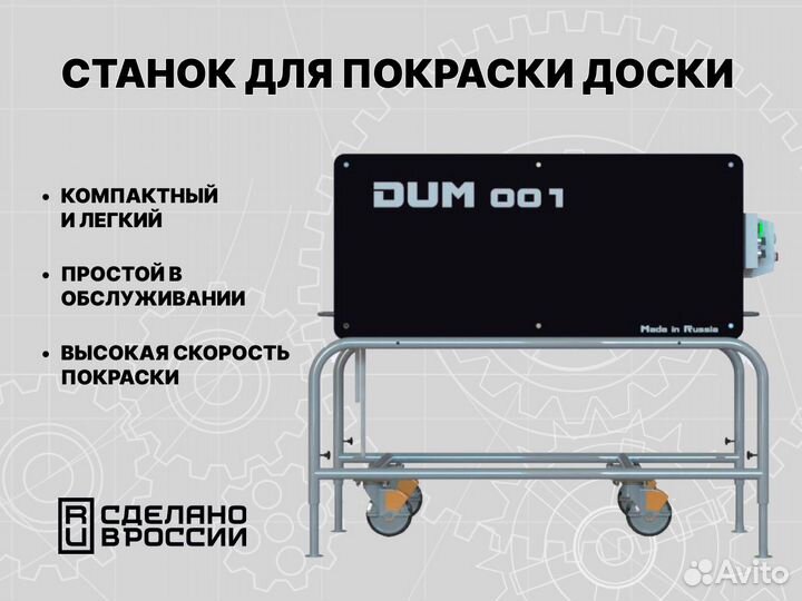 Станок для покраски доски для деревянных элементов