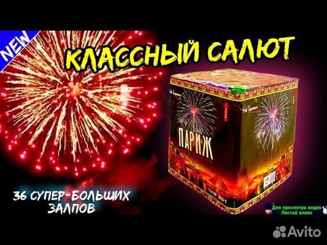 Салюты и фейерверки круглосуточно