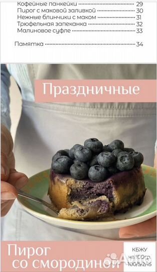 Сборник пп-десертов «Охудительные десерты»