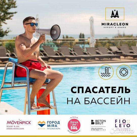 Спасатель на бассейн