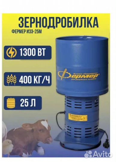 Зернодробилка фермер 25 л
