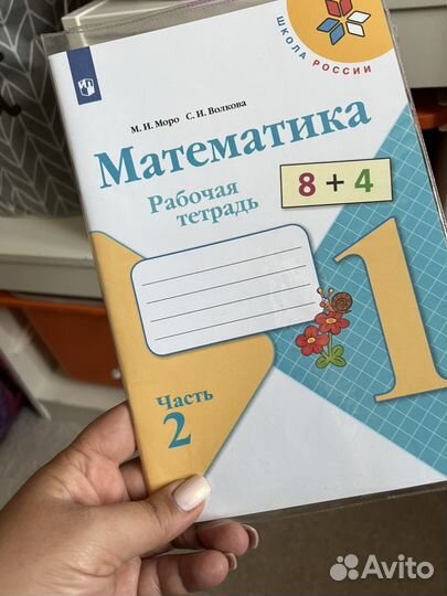 Рабочая тетрадь по математике 1 класс