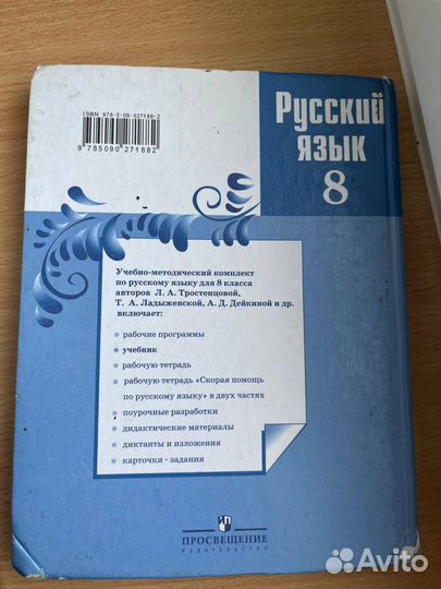 Учебник по русскому языку 8 класс