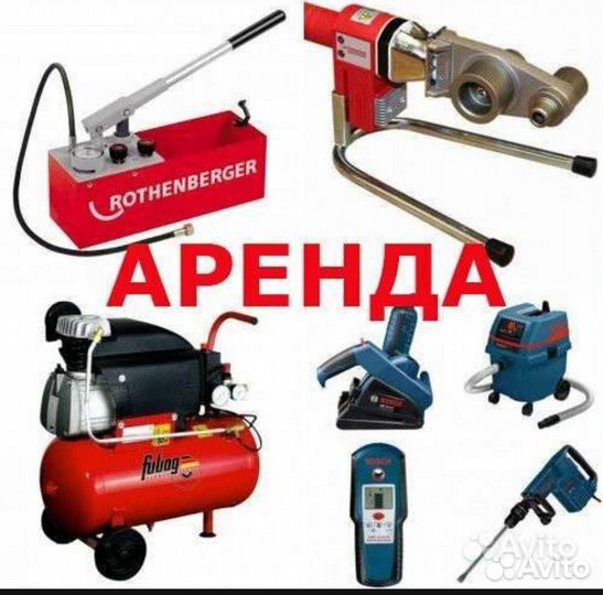 Аренда Инструментов
