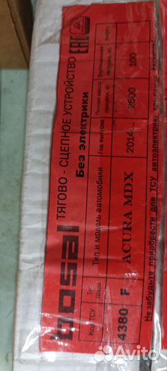 Фаркоп bosal 4380 f