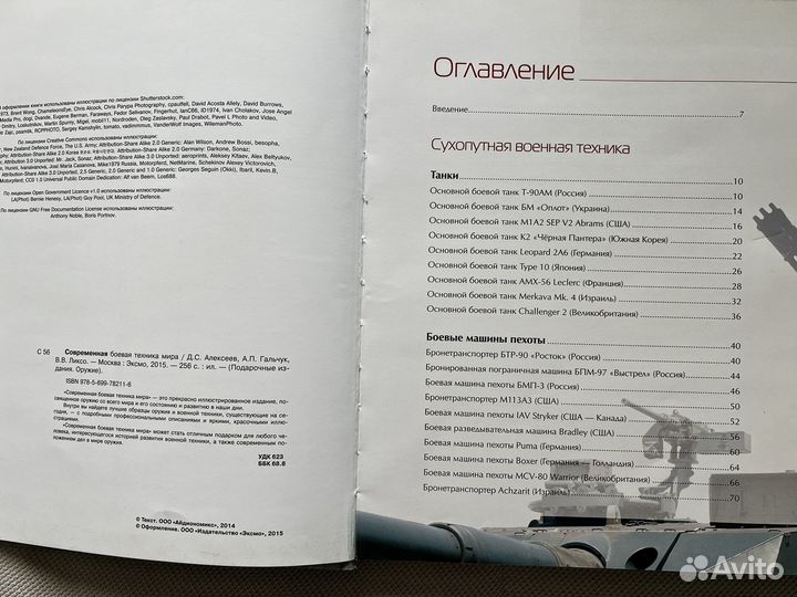 Современная боевая техника мира