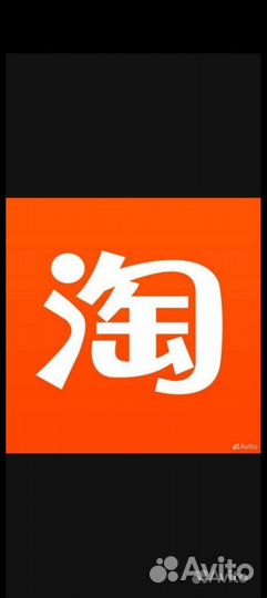 Taobao, 1688, Alipay