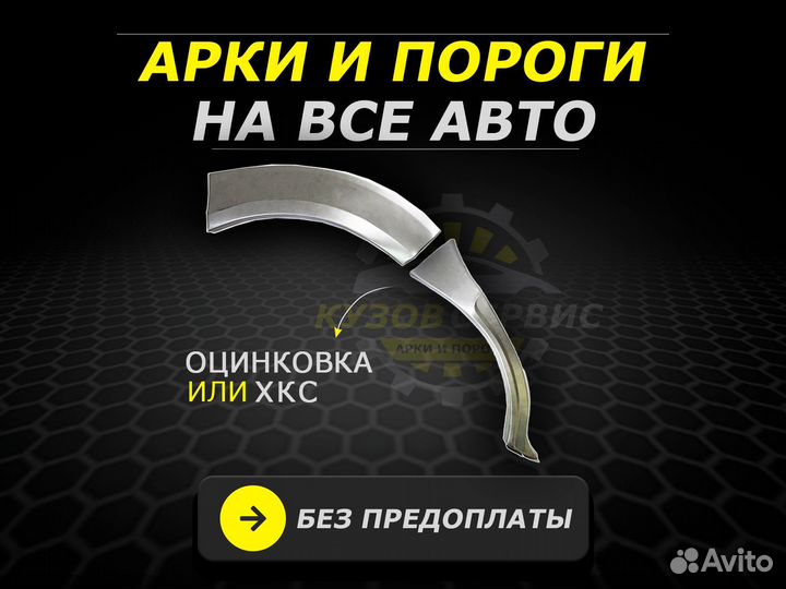 Freelander 2 арки ремонтные кузовные