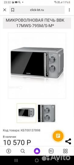 Микроволновка bbk