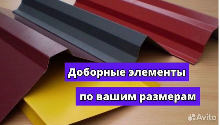 Услуги листогиба, доборные элементы, конек, отливы