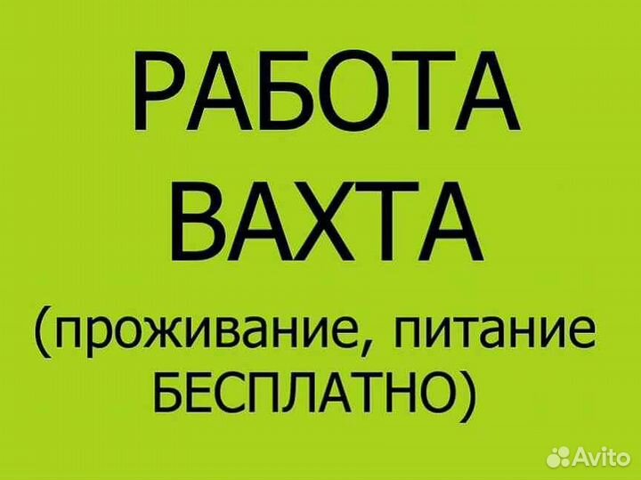 Упаковщики работа.Вахта с питанием