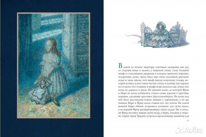 Щелкунчик и Мышиный король с авт. Ломаева /Лорета