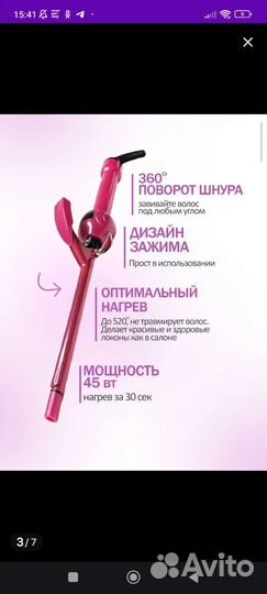 Плойка для волос