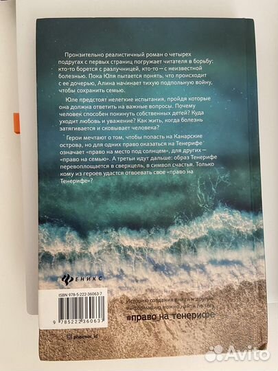 Книги: Право на Тенерифе, На краю Атлантики